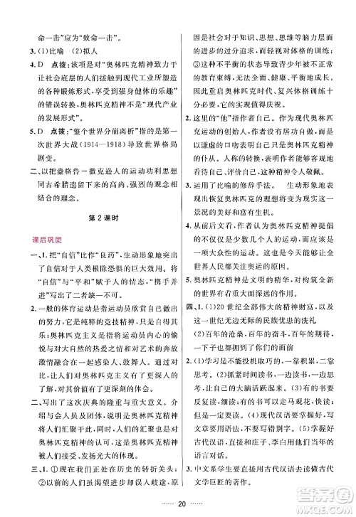 吉林教育出版社2024年春三维数字课堂八年级语文下册人教版答案 吉林教育出版社2024年春三维数字课堂八年级语文下册人教版答案