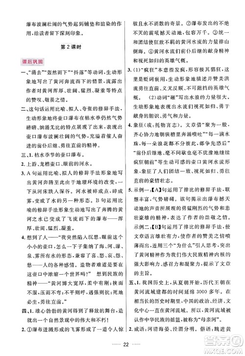 吉林教育出版社2024年春三维数字课堂八年级语文下册人教版答案 吉林教育出版社2024年春三维数字课堂八年级语文下册人教版答案