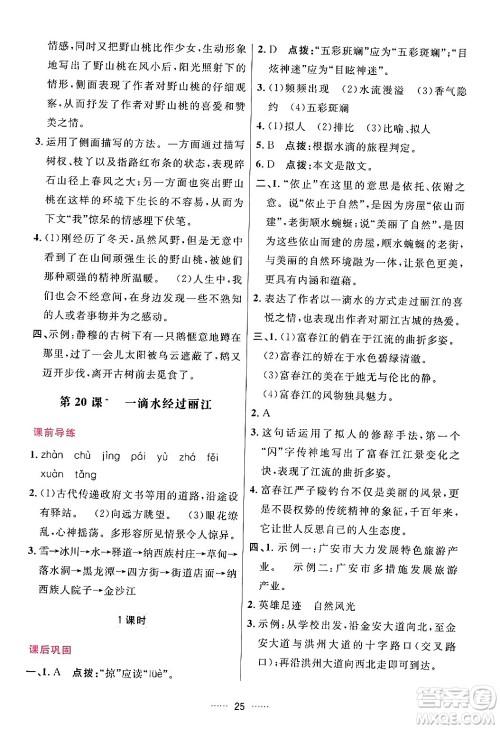 吉林教育出版社2024年春三维数字课堂八年级语文下册人教版答案 吉林教育出版社2024年春三维数字课堂八年级语文下册人教版答案