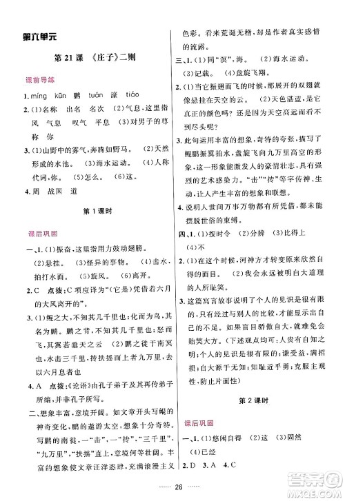 吉林教育出版社2024年春三维数字课堂八年级语文下册人教版答案 吉林教育出版社2024年春三维数字课堂八年级语文下册人教版答案