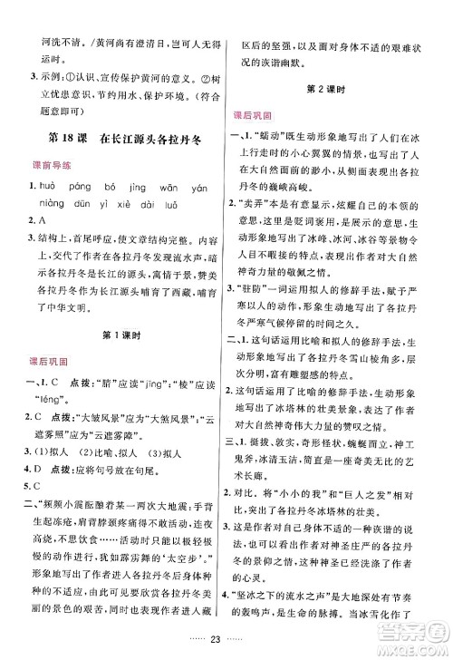 吉林教育出版社2024年春三维数字课堂八年级语文下册人教版答案 吉林教育出版社2024年春三维数字课堂八年级语文下册人教版答案