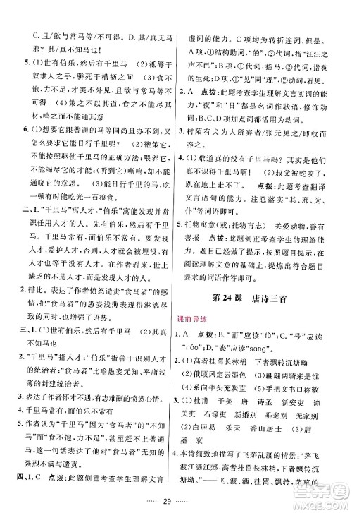 吉林教育出版社2024年春三维数字课堂八年级语文下册人教版答案 吉林教育出版社2024年春三维数字课堂八年级语文下册人教版答案