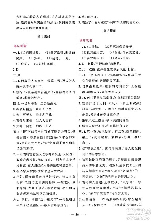 吉林教育出版社2024年春三维数字课堂八年级语文下册人教版答案 吉林教育出版社2024年春三维数字课堂八年级语文下册人教版答案