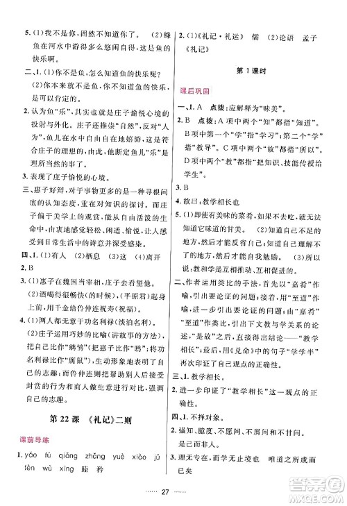 吉林教育出版社2024年春三维数字课堂八年级语文下册人教版答案 吉林教育出版社2024年春三维数字课堂八年级语文下册人教版答案