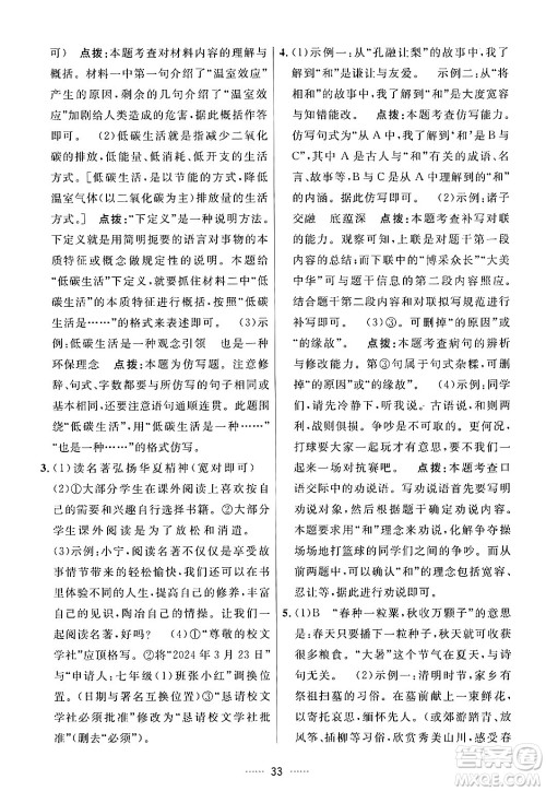 吉林教育出版社2024年春三维数字课堂八年级语文下册人教版答案 吉林教育出版社2024年春三维数字课堂八年级语文下册人教版答案