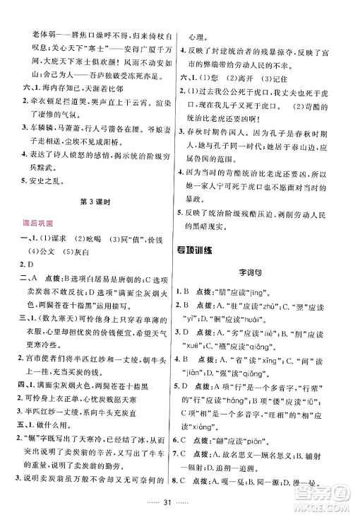 吉林教育出版社2024年春三维数字课堂八年级语文下册人教版答案 吉林教育出版社2024年春三维数字课堂八年级语文下册人教版答案
