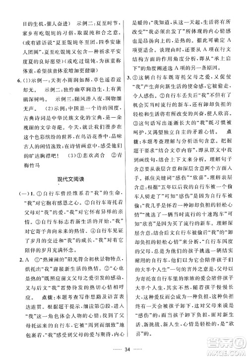 吉林教育出版社2024年春三维数字课堂八年级语文下册人教版答案 吉林教育出版社2024年春三维数字课堂八年级语文下册人教版答案
