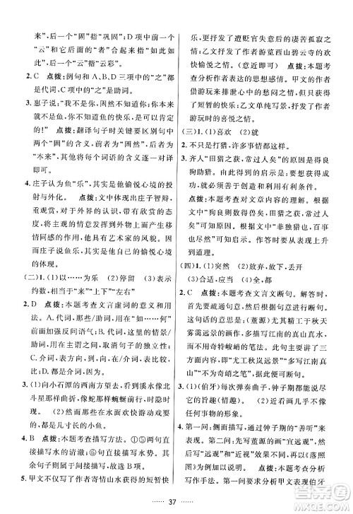 吉林教育出版社2024年春三维数字课堂八年级语文下册人教版答案 吉林教育出版社2024年春三维数字课堂八年级语文下册人教版答案