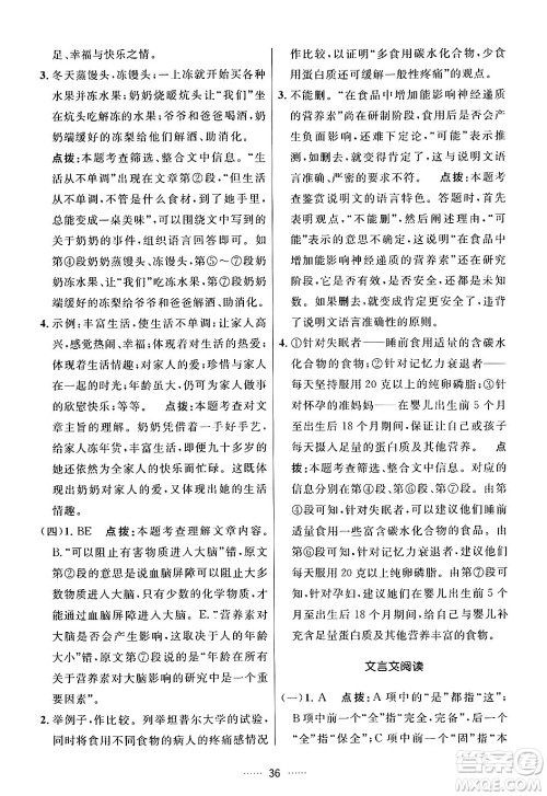 吉林教育出版社2024年春三维数字课堂八年级语文下册人教版答案 吉林教育出版社2024年春三维数字课堂八年级语文下册人教版答案