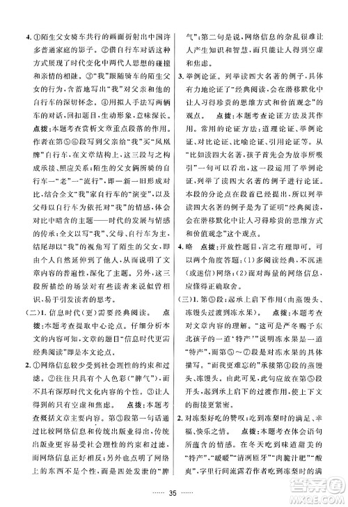 吉林教育出版社2024年春三维数字课堂八年级语文下册人教版答案 吉林教育出版社2024年春三维数字课堂八年级语文下册人教版答案