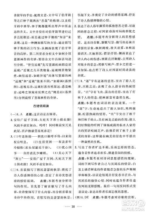 吉林教育出版社2024年春三维数字课堂八年级语文下册人教版答案 吉林教育出版社2024年春三维数字课堂八年级语文下册人教版答案