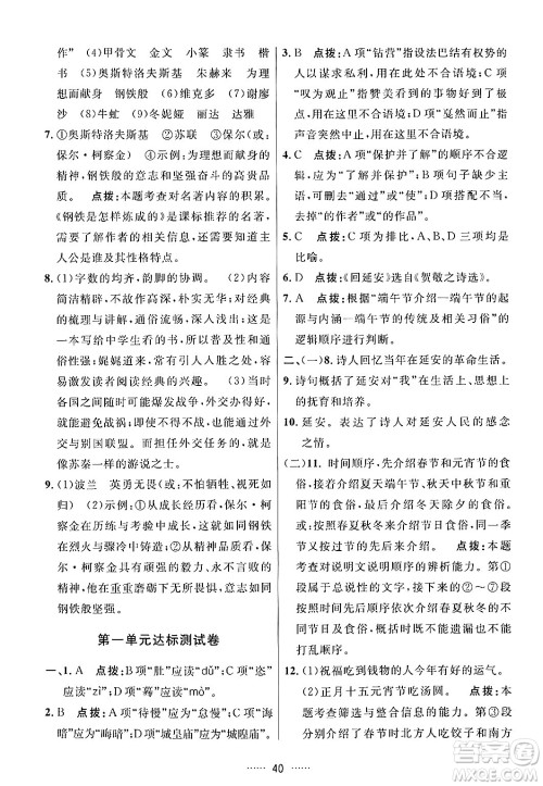 吉林教育出版社2024年春三维数字课堂八年级语文下册人教版答案 吉林教育出版社2024年春三维数字课堂八年级语文下册人教版答案
