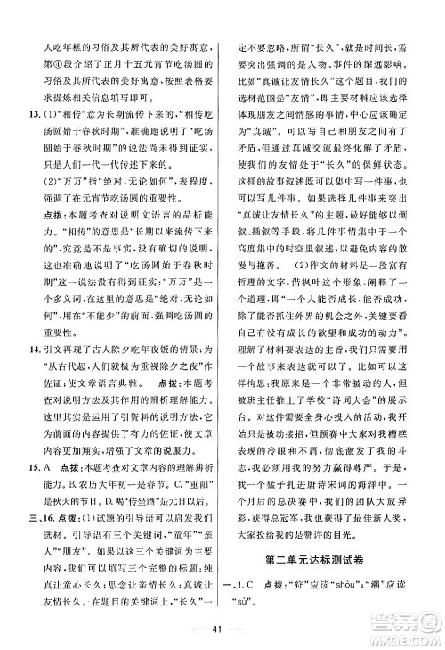吉林教育出版社2024年春三维数字课堂八年级语文下册人教版答案 吉林教育出版社2024年春三维数字课堂八年级语文下册人教版答案