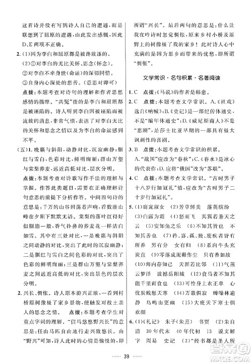 吉林教育出版社2024年春三维数字课堂八年级语文下册人教版答案 吉林教育出版社2024年春三维数字课堂八年级语文下册人教版答案