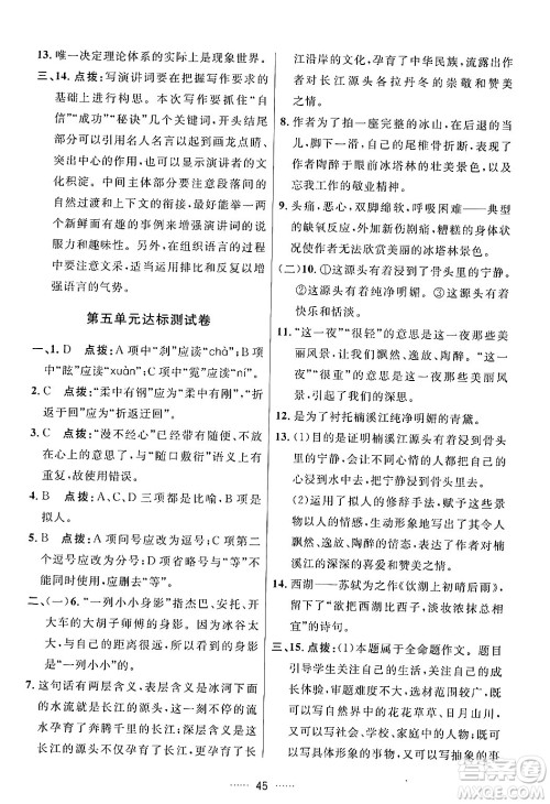 吉林教育出版社2024年春三维数字课堂八年级语文下册人教版答案 吉林教育出版社2024年春三维数字课堂八年级语文下册人教版答案