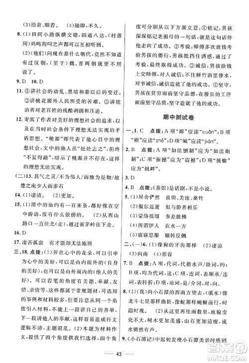 吉林教育出版社2024年春三维数字课堂八年级语文下册人教版答案 吉林教育出版社2024年春三维数字课堂八年级语文下册人教版答案