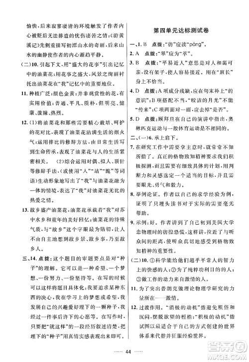 吉林教育出版社2024年春三维数字课堂八年级语文下册人教版答案 吉林教育出版社2024年春三维数字课堂八年级语文下册人教版答案