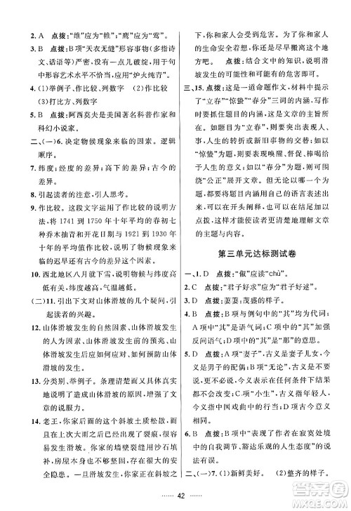 吉林教育出版社2024年春三维数字课堂八年级语文下册人教版答案 吉林教育出版社2024年春三维数字课堂八年级语文下册人教版答案