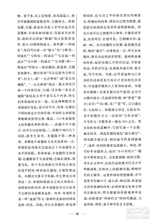 吉林教育出版社2024年春三维数字课堂八年级语文下册人教版答案 吉林教育出版社2024年春三维数字课堂八年级语文下册人教版答案