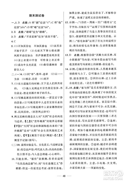 吉林教育出版社2024年春三维数字课堂八年级语文下册人教版答案 吉林教育出版社2024年春三维数字课堂八年级语文下册人教版答案