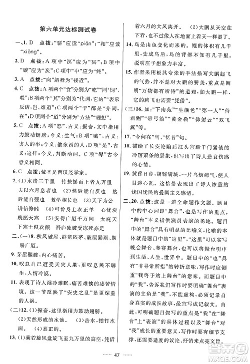 吉林教育出版社2024年春三维数字课堂八年级语文下册人教版答案 吉林教育出版社2024年春三维数字课堂八年级语文下册人教版答案