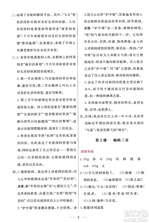 吉林教育出版社2024年春三维数字课堂九年级语文下册人教版答案 吉林教育出版社2024年春三维数字课堂九年级语文下册人教版答案