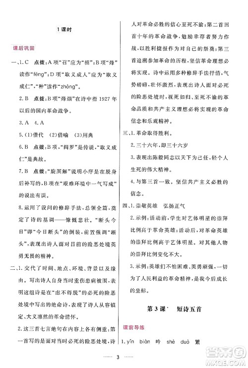 吉林教育出版社2024年春三维数字课堂九年级语文下册人教版答案 吉林教育出版社2024年春三维数字课堂九年级语文下册人教版答案