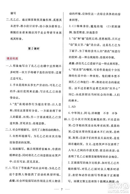 吉林教育出版社2024年春三维数字课堂九年级语文下册人教版答案 吉林教育出版社2024年春三维数字课堂九年级语文下册人教版答案