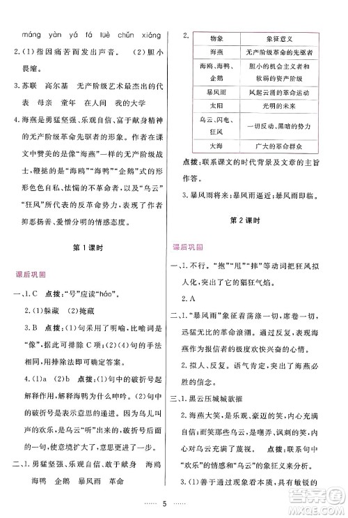 吉林教育出版社2024年春三维数字课堂九年级语文下册人教版答案 吉林教育出版社2024年春三维数字课堂九年级语文下册人教版答案