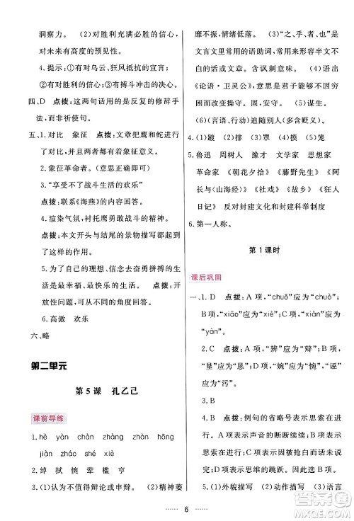 吉林教育出版社2024年春三维数字课堂九年级语文下册人教版答案 吉林教育出版社2024年春三维数字课堂九年级语文下册人教版答案