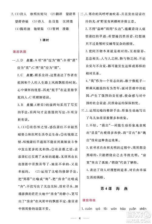 吉林教育出版社2024年春三维数字课堂九年级语文下册人教版答案 吉林教育出版社2024年春三维数字课堂九年级语文下册人教版答案