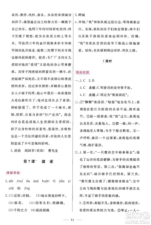 吉林教育出版社2024年春三维数字课堂九年级语文下册人教版答案 吉林教育出版社2024年春三维数字课堂九年级语文下册人教版答案