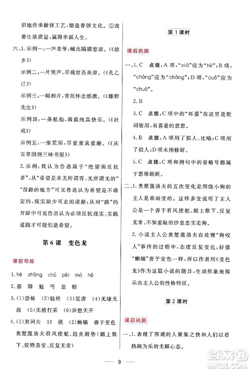 吉林教育出版社2024年春三维数字课堂九年级语文下册人教版答案 吉林教育出版社2024年春三维数字课堂九年级语文下册人教版答案
