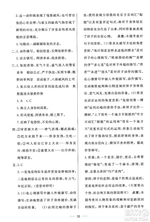吉林教育出版社2024年春三维数字课堂九年级语文下册人教版答案 吉林教育出版社2024年春三维数字课堂九年级语文下册人教版答案