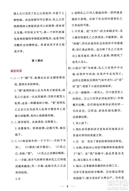 吉林教育出版社2024年春三维数字课堂九年级语文下册人教版答案 吉林教育出版社2024年春三维数字课堂九年级语文下册人教版答案
