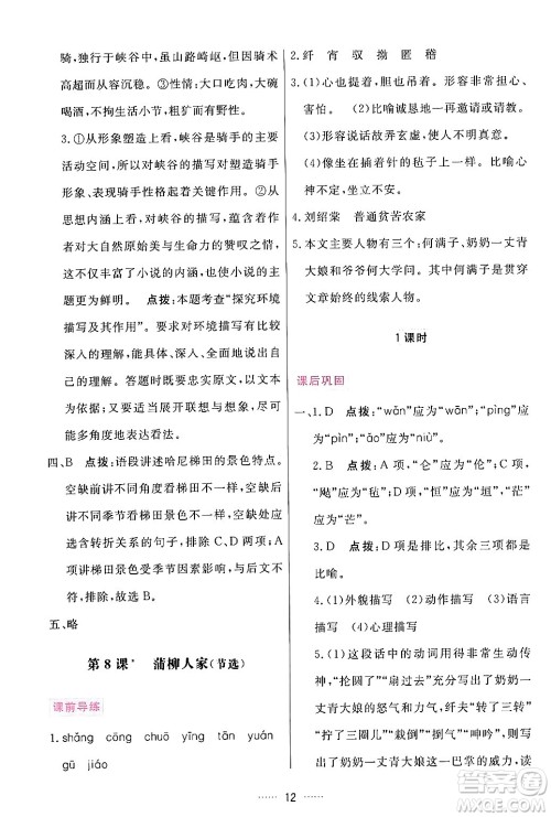 吉林教育出版社2024年春三维数字课堂九年级语文下册人教版答案 吉林教育出版社2024年春三维数字课堂九年级语文下册人教版答案