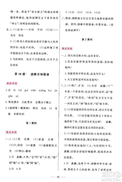 吉林教育出版社2024年春三维数字课堂九年级语文下册人教版答案 吉林教育出版社2024年春三维数字课堂九年级语文下册人教版答案