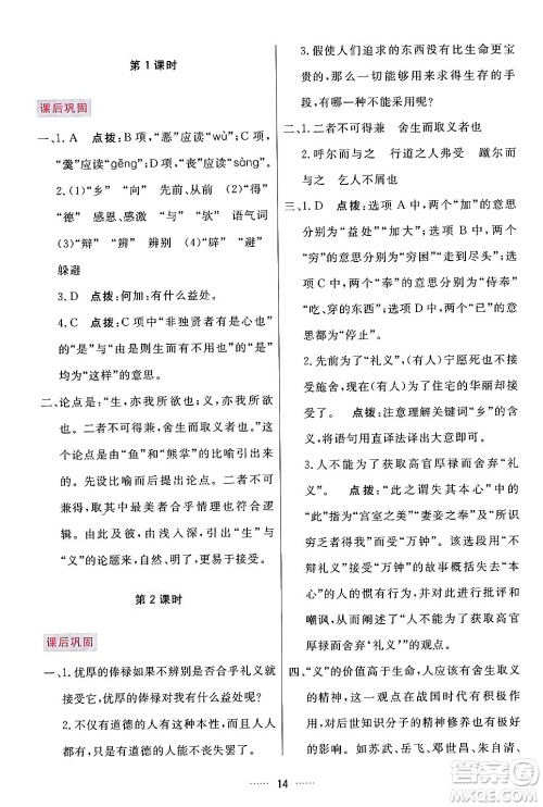 吉林教育出版社2024年春三维数字课堂九年级语文下册人教版答案 吉林教育出版社2024年春三维数字课堂九年级语文下册人教版答案