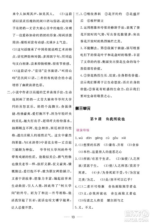 吉林教育出版社2024年春三维数字课堂九年级语文下册人教版答案 吉林教育出版社2024年春三维数字课堂九年级语文下册人教版答案