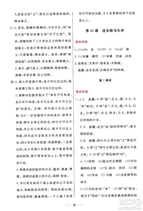 吉林教育出版社2024年春三维数字课堂九年级语文下册人教版答案 吉林教育出版社2024年春三维数字课堂九年级语文下册人教版答案