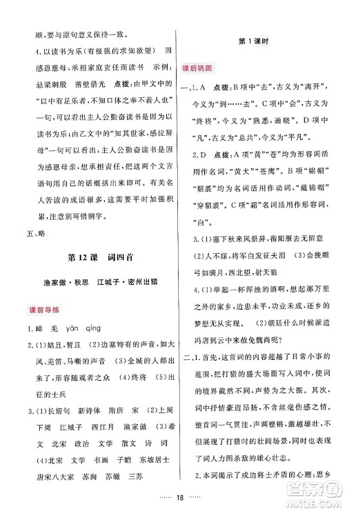 吉林教育出版社2024年春三维数字课堂九年级语文下册人教版答案 吉林教育出版社2024年春三维数字课堂九年级语文下册人教版答案