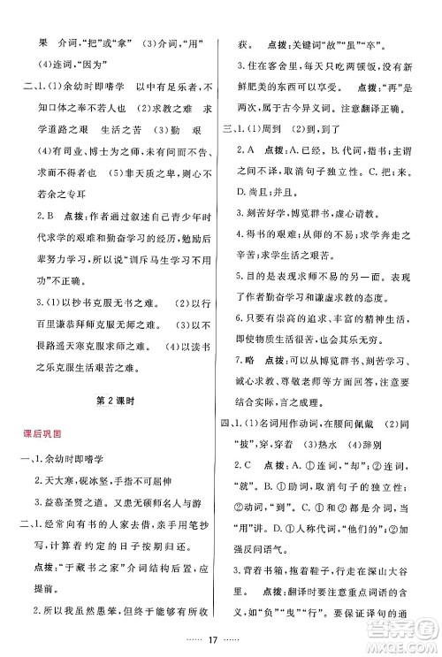 吉林教育出版社2024年春三维数字课堂九年级语文下册人教版答案 吉林教育出版社2024年春三维数字课堂九年级语文下册人教版答案