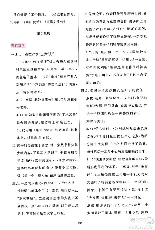 吉林教育出版社2024年春三维数字课堂九年级语文下册人教版答案 吉林教育出版社2024年春三维数字课堂九年级语文下册人教版答案