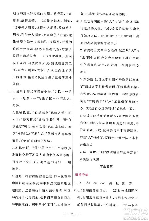 吉林教育出版社2024年春三维数字课堂九年级语文下册人教版答案 吉林教育出版社2024年春三维数字课堂九年级语文下册人教版答案