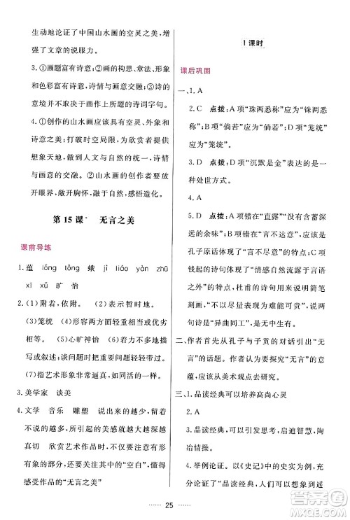 吉林教育出版社2024年春三维数字课堂九年级语文下册人教版答案 吉林教育出版社2024年春三维数字课堂九年级语文下册人教版答案