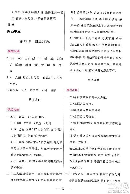 吉林教育出版社2024年春三维数字课堂九年级语文下册人教版答案 吉林教育出版社2024年春三维数字课堂九年级语文下册人教版答案