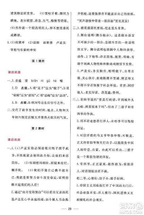 吉林教育出版社2024年春三维数字课堂九年级语文下册人教版答案 吉林教育出版社2024年春三维数字课堂九年级语文下册人教版答案