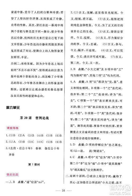 吉林教育出版社2024年春三维数字课堂九年级语文下册人教版答案 吉林教育出版社2024年春三维数字课堂九年级语文下册人教版答案