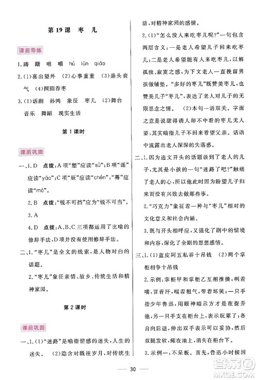 吉林教育出版社2024年春三维数字课堂九年级语文下册人教版答案 吉林教育出版社2024年春三维数字课堂九年级语文下册人教版答案