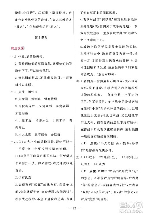 吉林教育出版社2024年春三维数字课堂九年级语文下册人教版答案 吉林教育出版社2024年春三维数字课堂九年级语文下册人教版答案